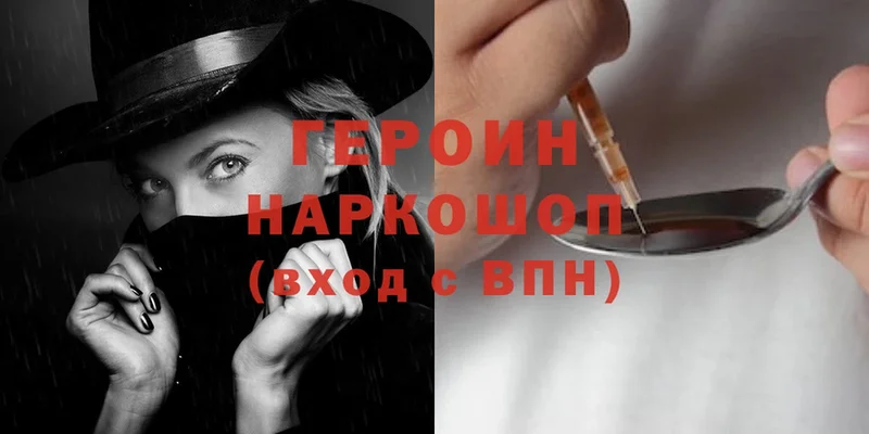 ГЕРОИН Heroin Покачи