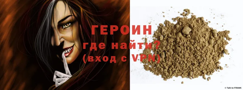 Героин Heroin  Покачи 